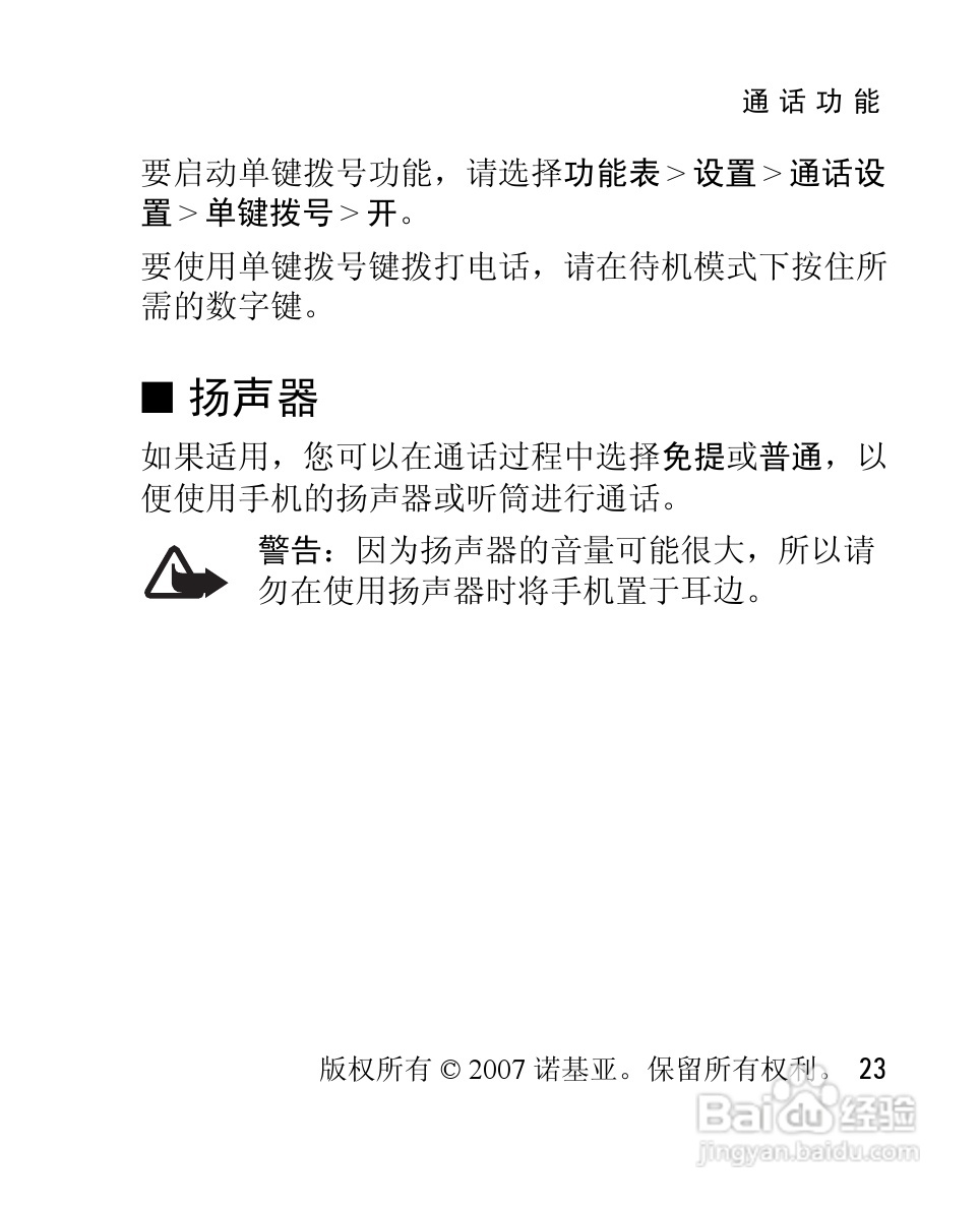 诺基亚2760手机使用说明书:[3]
