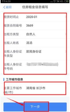 个人所得税住房租金怎么填写?
