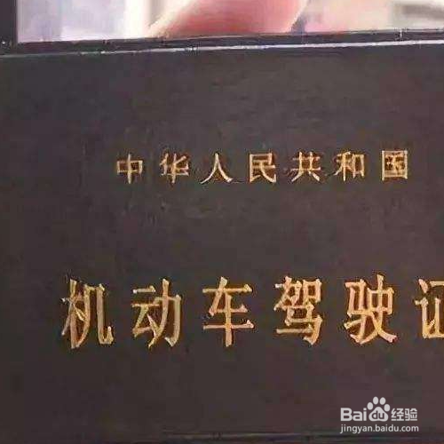 驾驶证换证网上办理流程