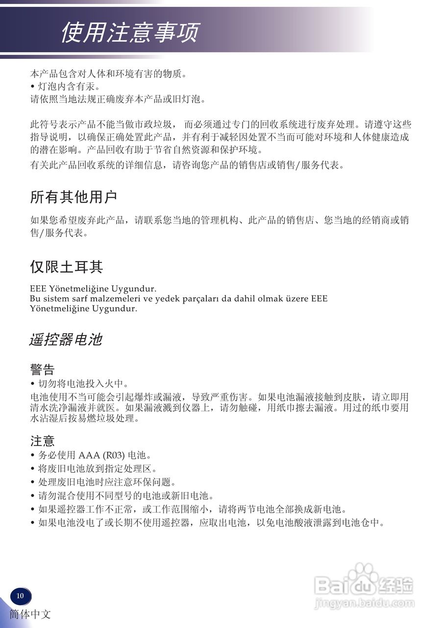 理光PJ X5260投影机说明书:[2]