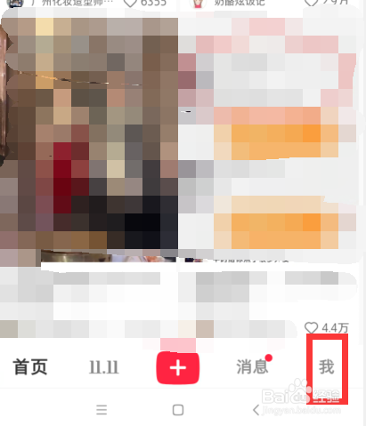 小红书上如何设置职业信息