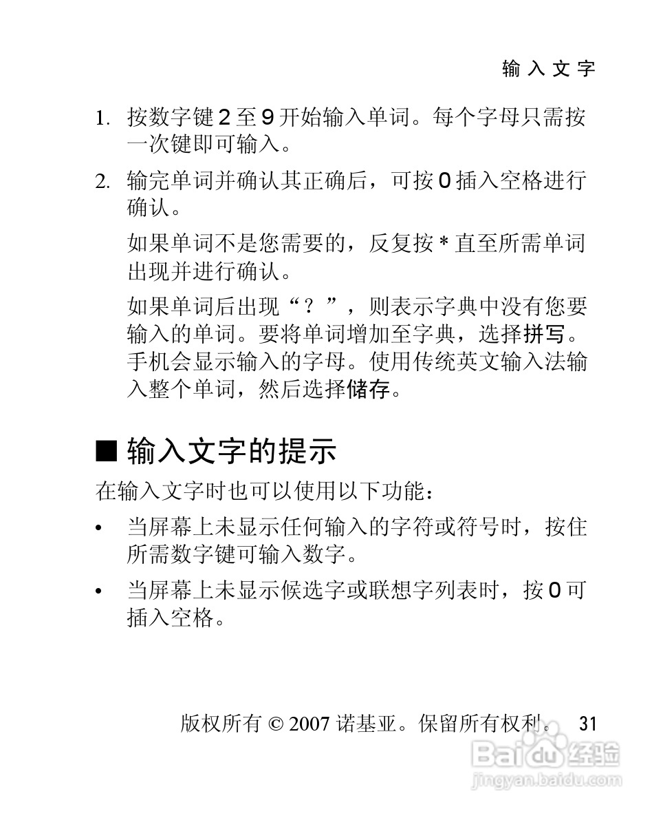 诺基亚2660手机使用说明书:[4]