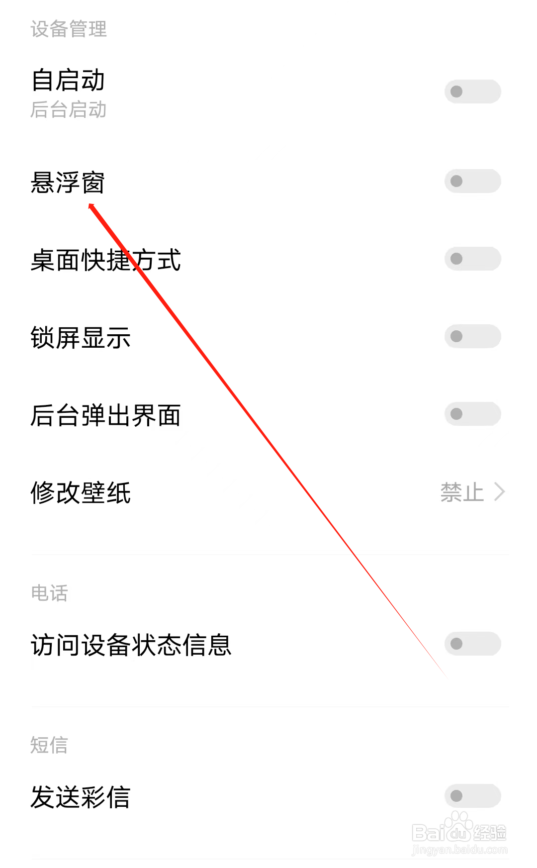 引力星球怎样开启悬浮窗