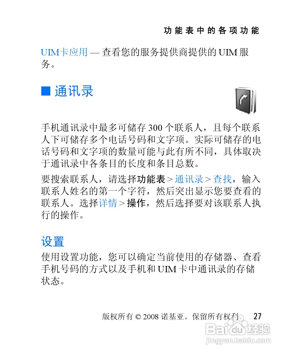 诺基亚2505手机使用说明书:[3]