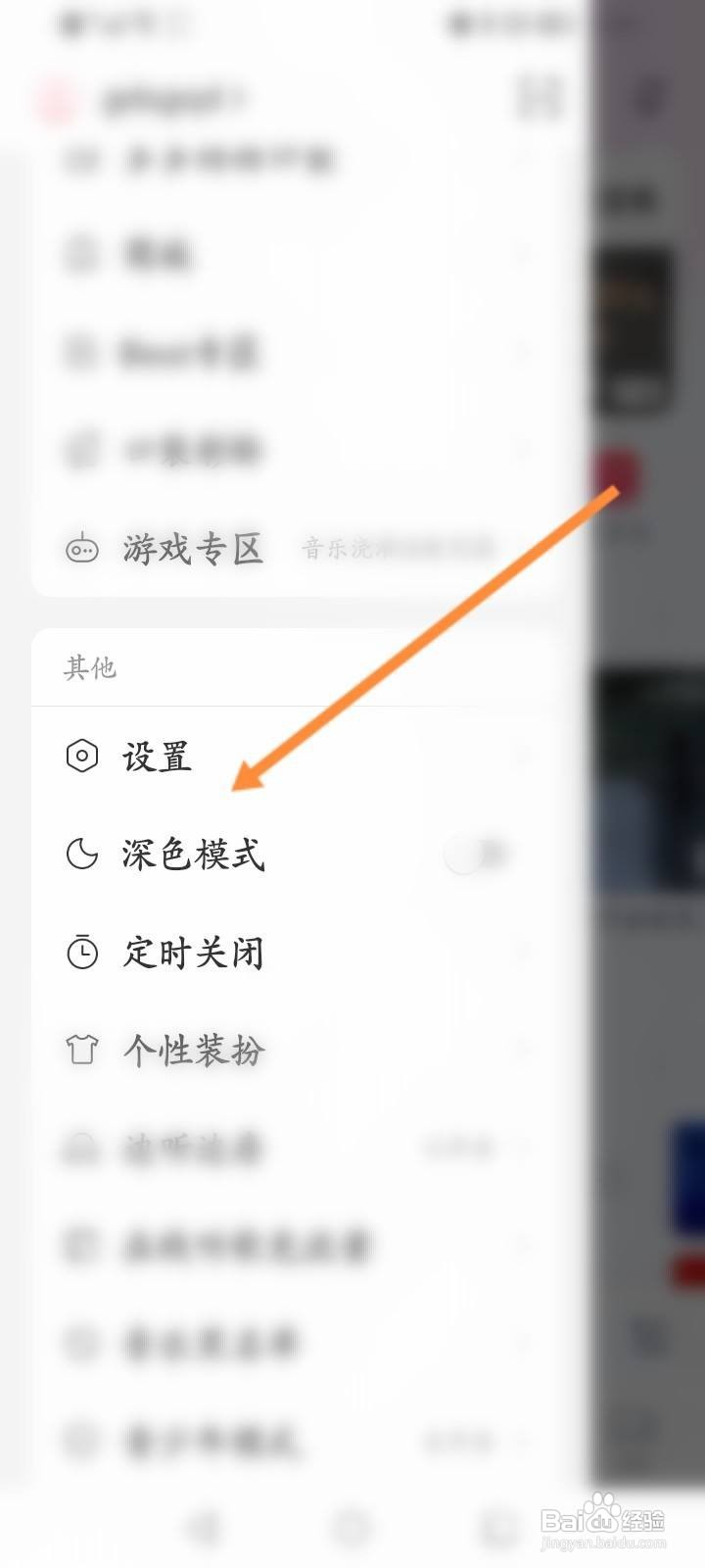 网易云音乐如何关闭允许蓝牙设备唤起网易云音乐