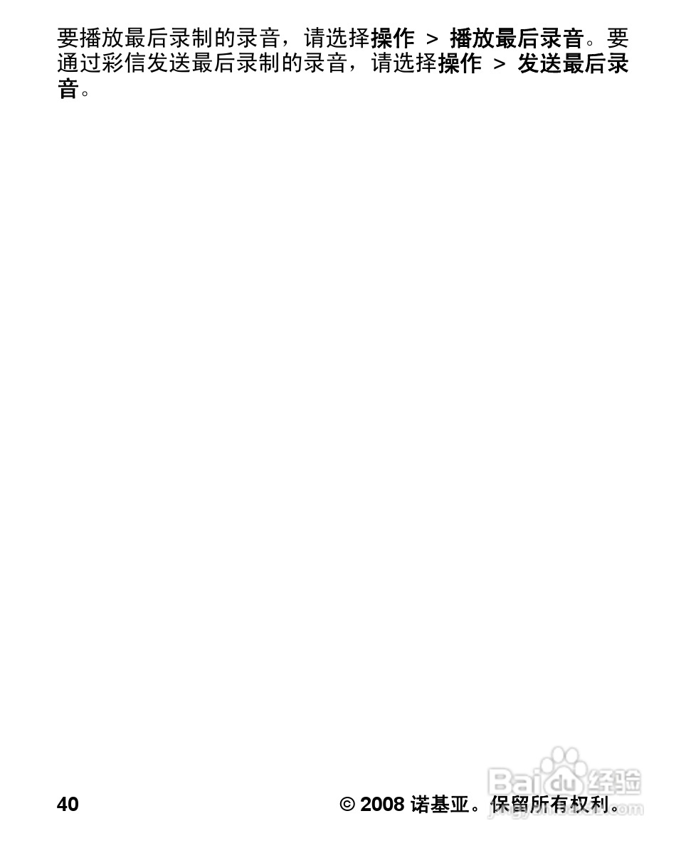 诺基亚1680c手机使用说明书:[5]