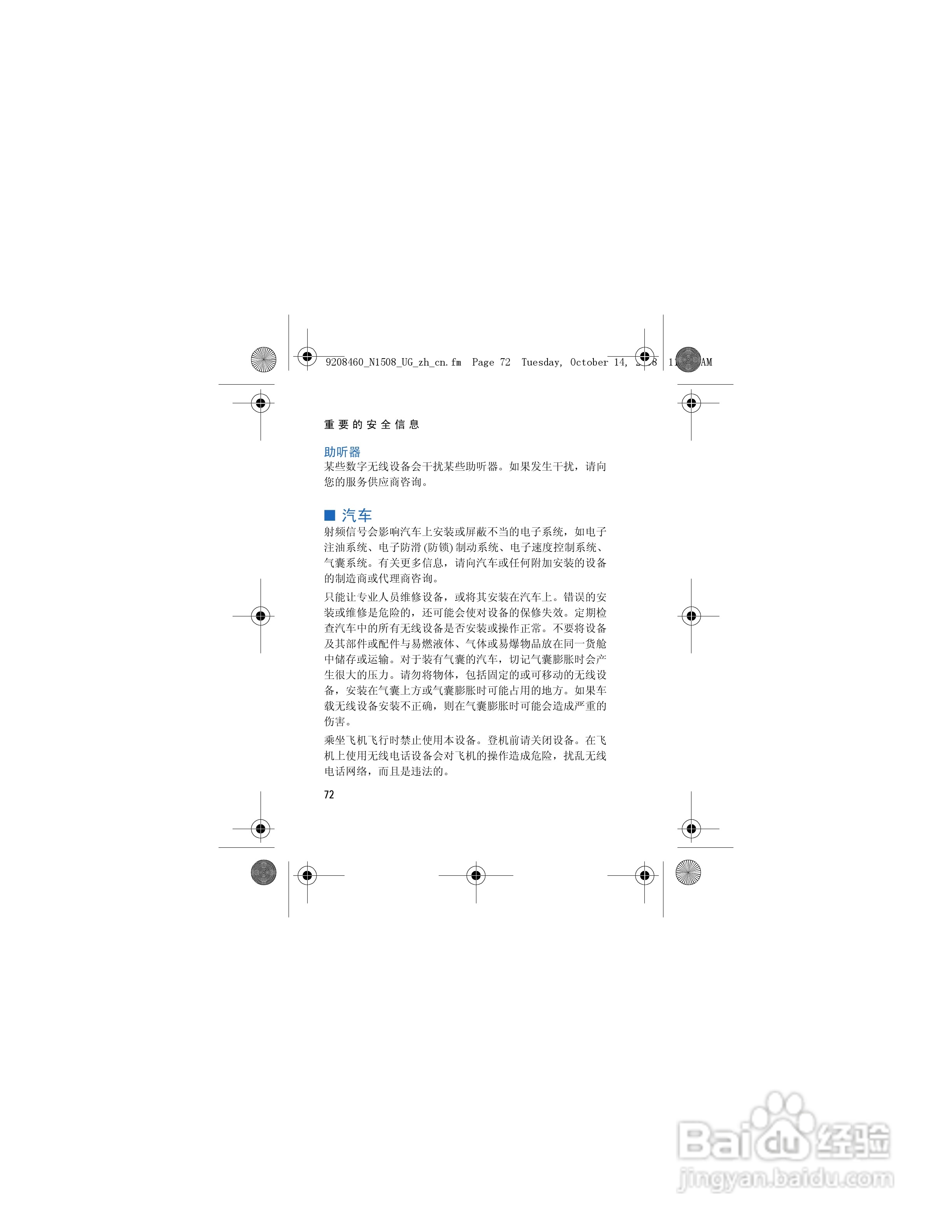 诺基亚1508手机使用说明书:[8]