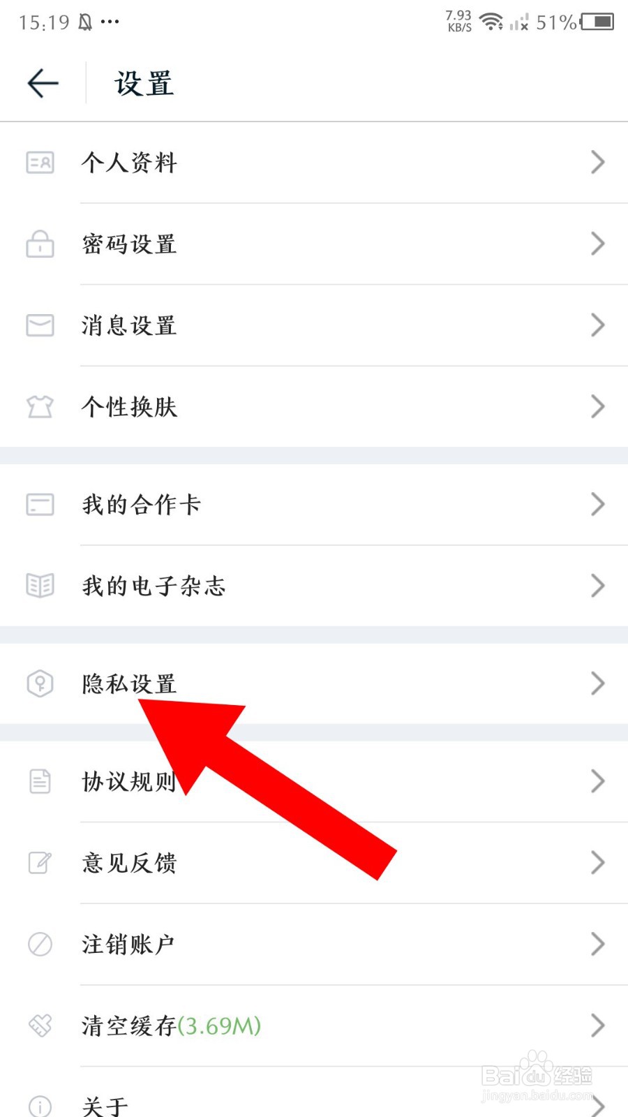 《途牛旅游》怎么关闭个性化推荐内容