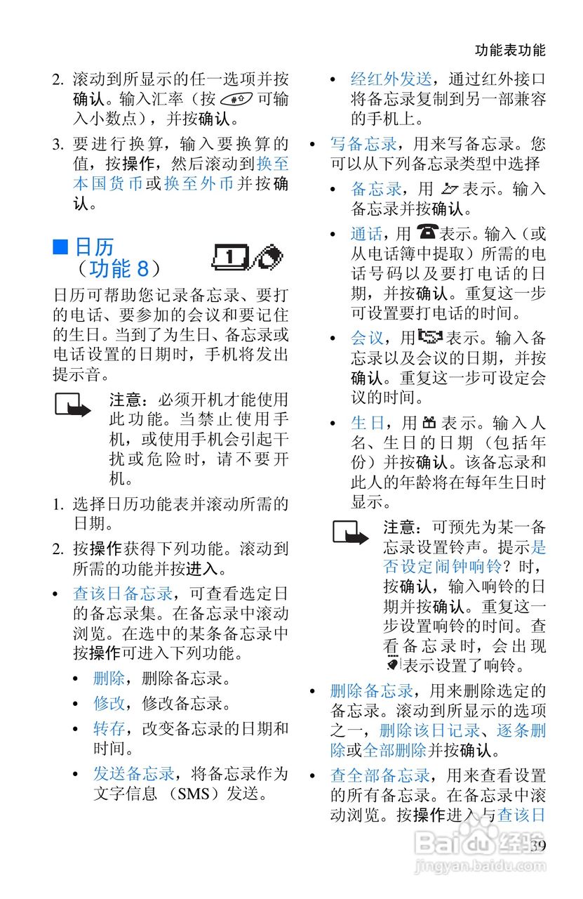 诺基亚8250手机使用说明书:[6]