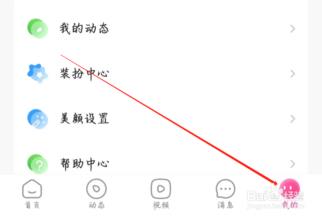 附近面聊如何进行账号设置