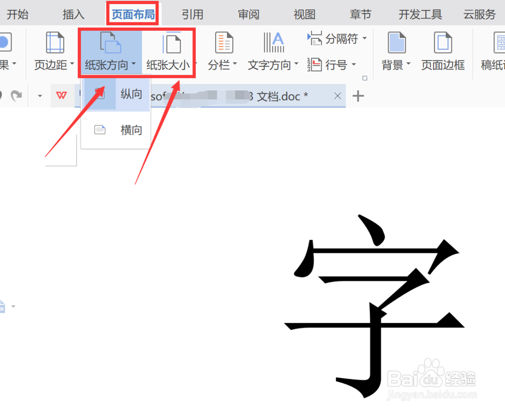 word wps如何打出超大字体