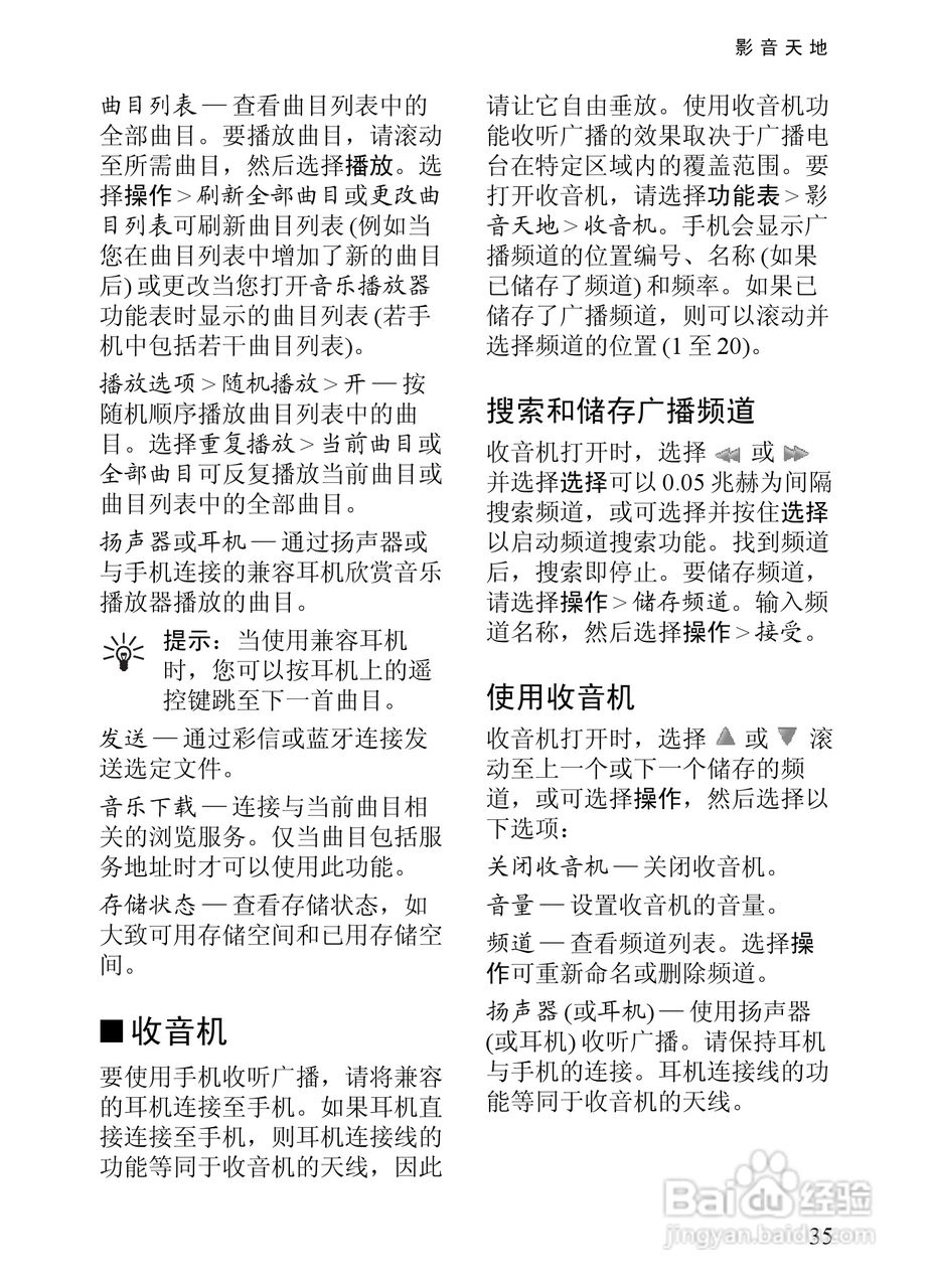 诺基亚7380手机使用说明书:[5]