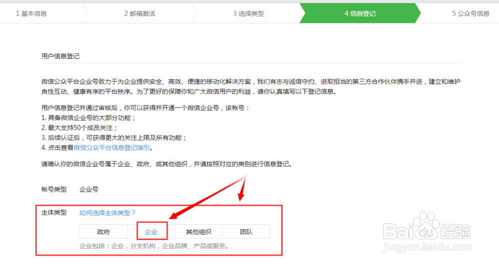 注册微信企业号申请步骤流程