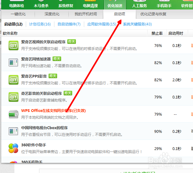 如何关闭开机启动项