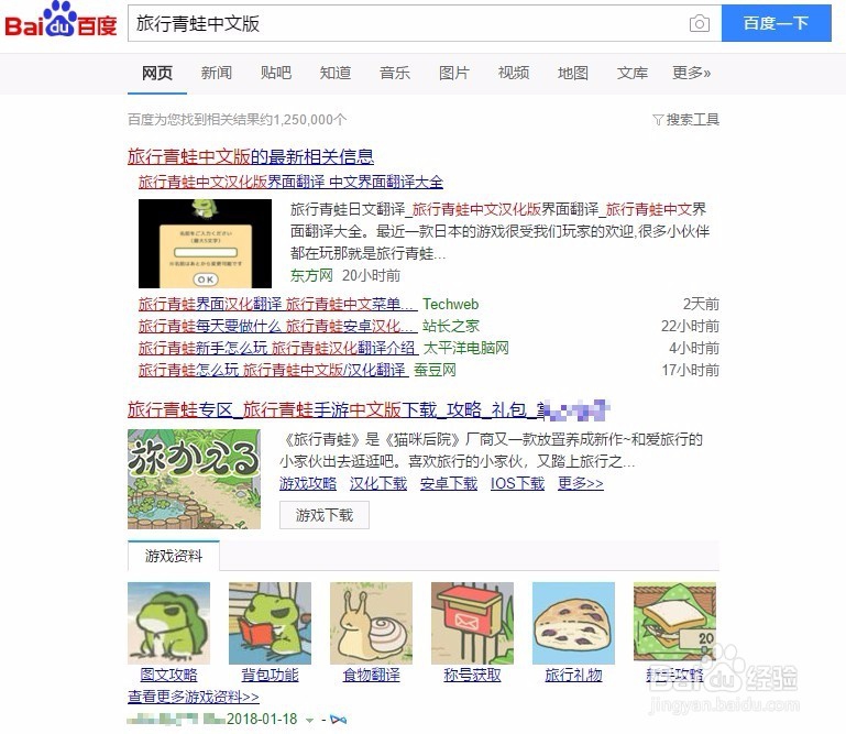 旅行青蛙中文版下载方法