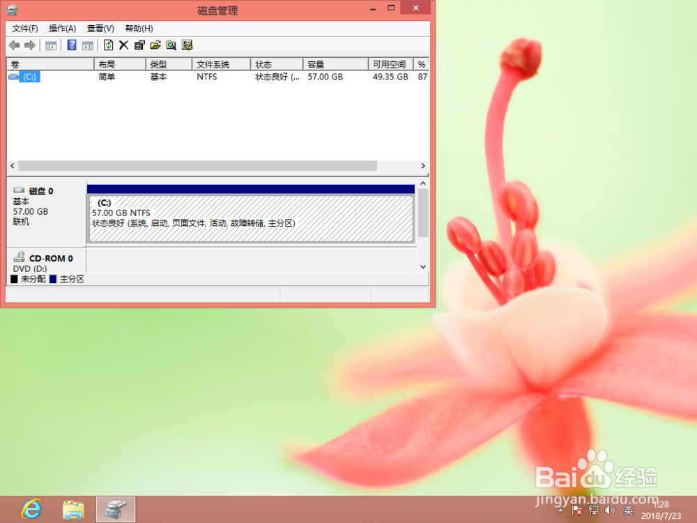 磁盘管理器在哪 怎么打开磁盘管理工具