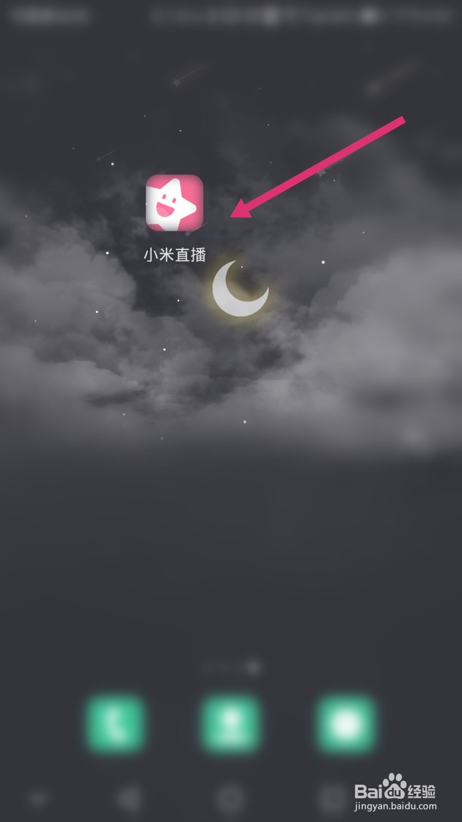 小米直播如何进行注销账户