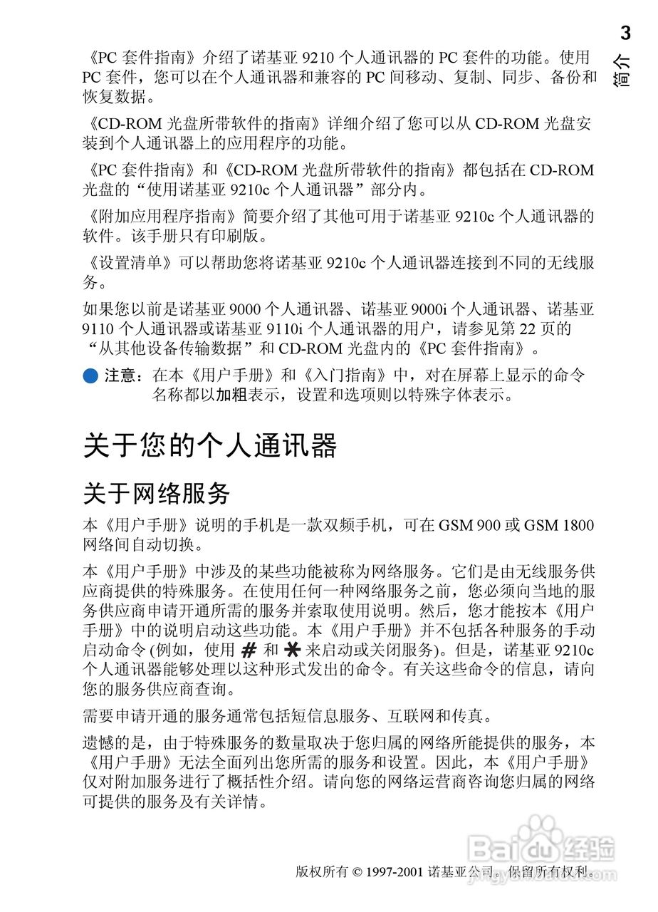 诺基亚9210C手机使用说明书:[1]