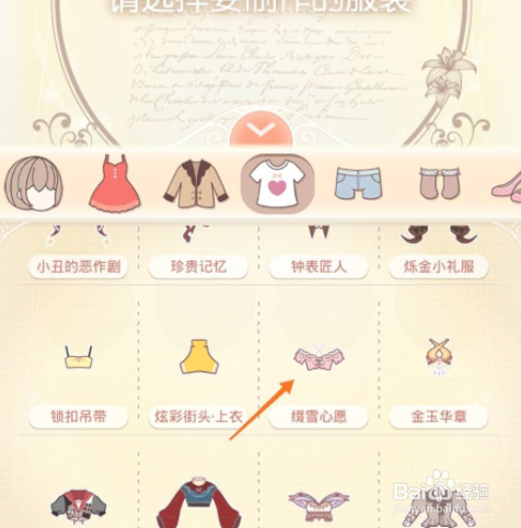 奇迹暖暖中的缀雪心愿在哪里