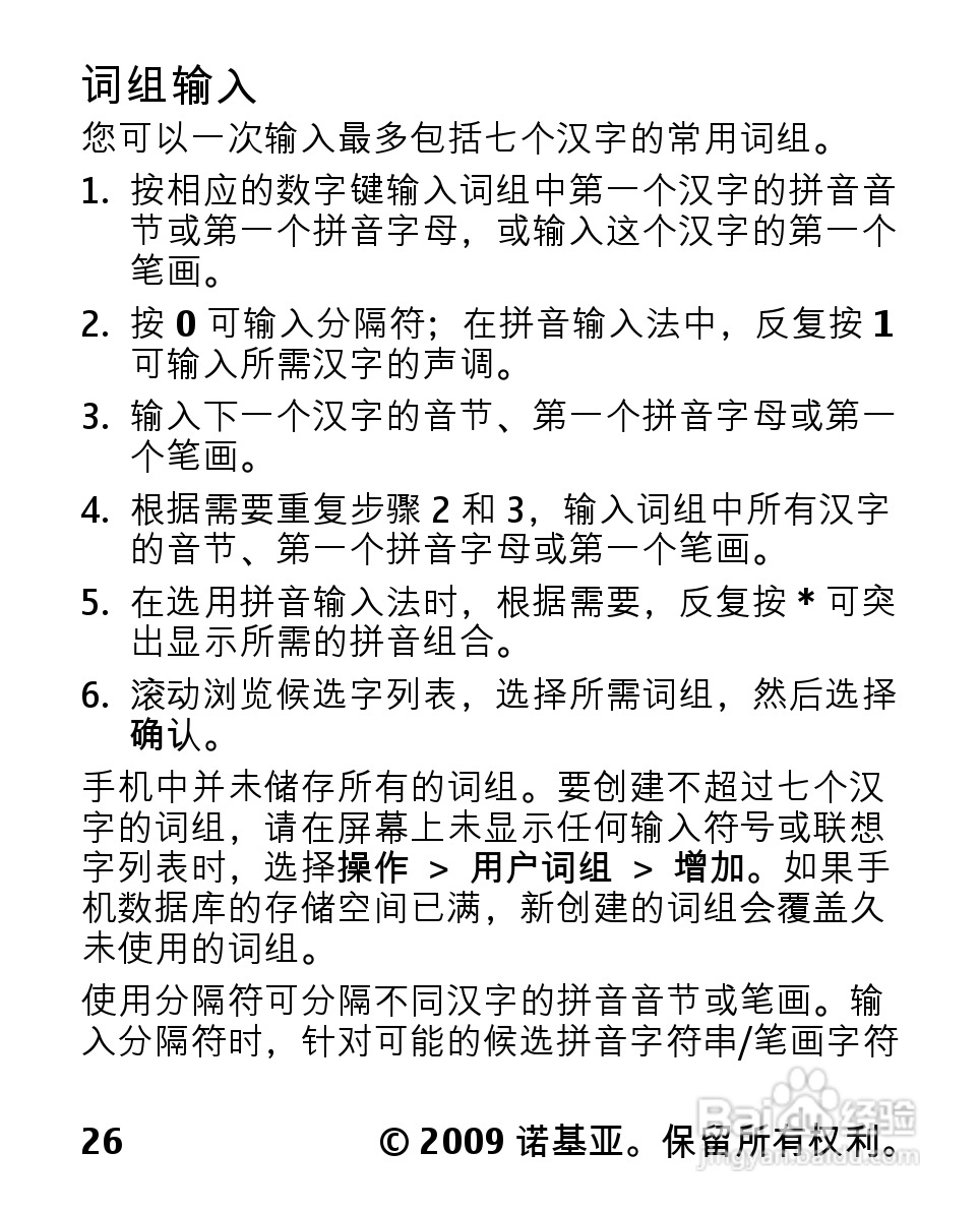 诺基亚2330C手机使用说明书:[3]