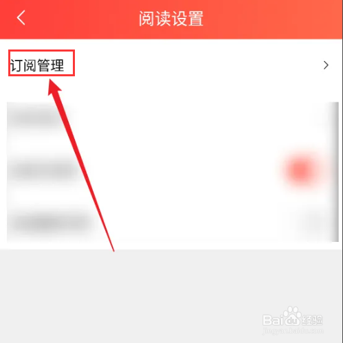 怎么查看菠萝包轻小说APP订阅管理