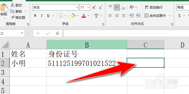 excel身份证自动计算年龄