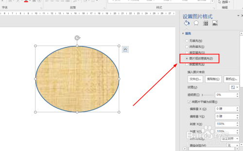 word如何将图片处理成圆形轮廓