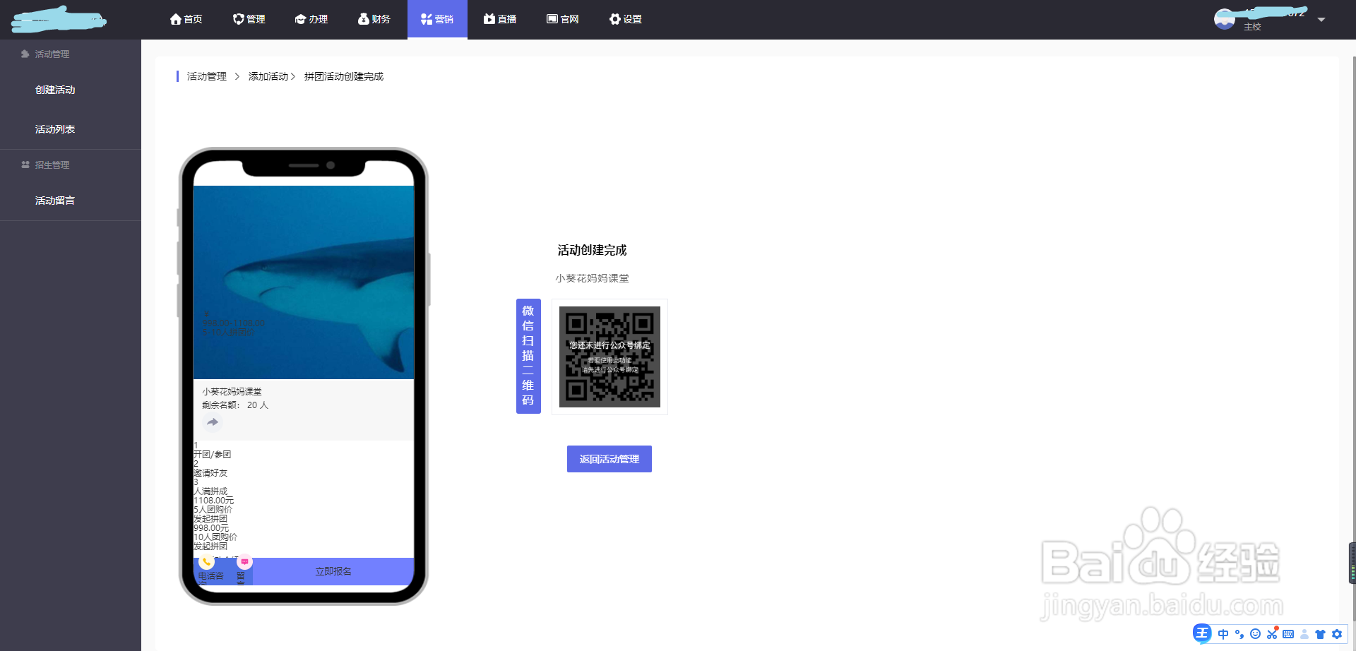拼团活动创建教程