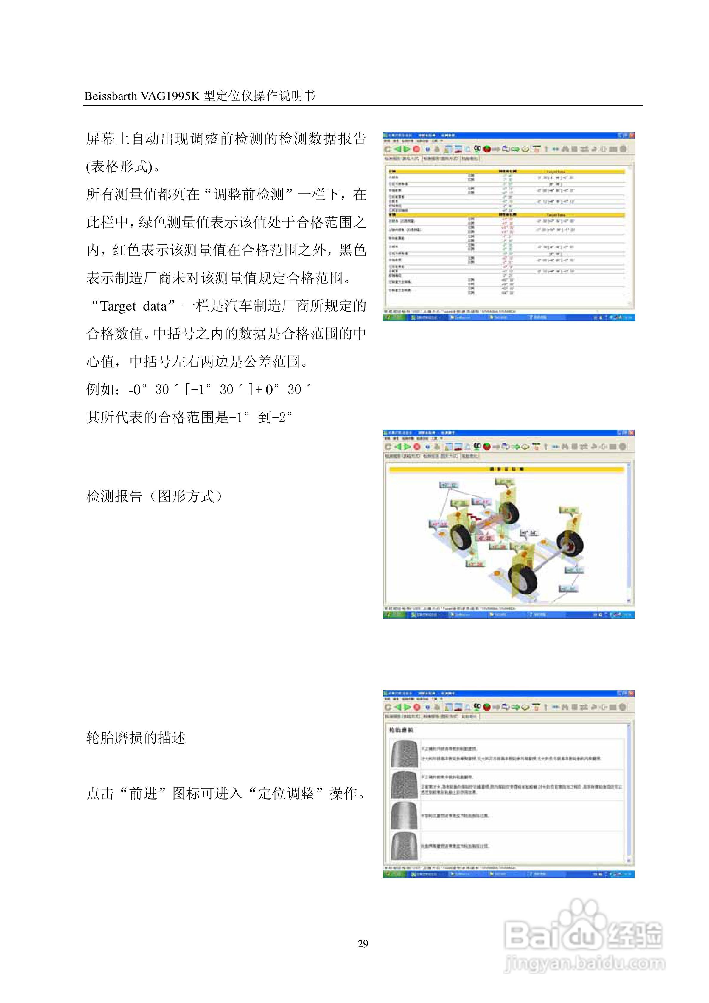 百斯巴特VAG1995K型定位仪使用说明书:[3]