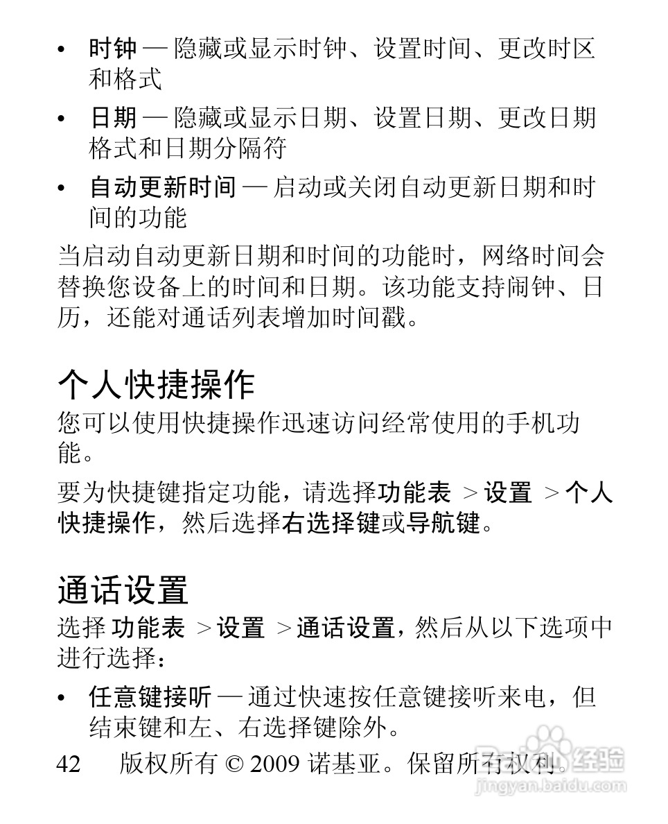诺基亚1506手机使用说明书:[5]