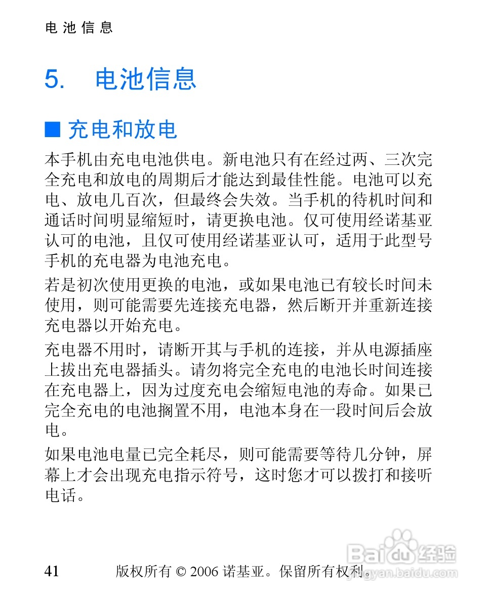 诺基亚1600手机使用说明书:[5]