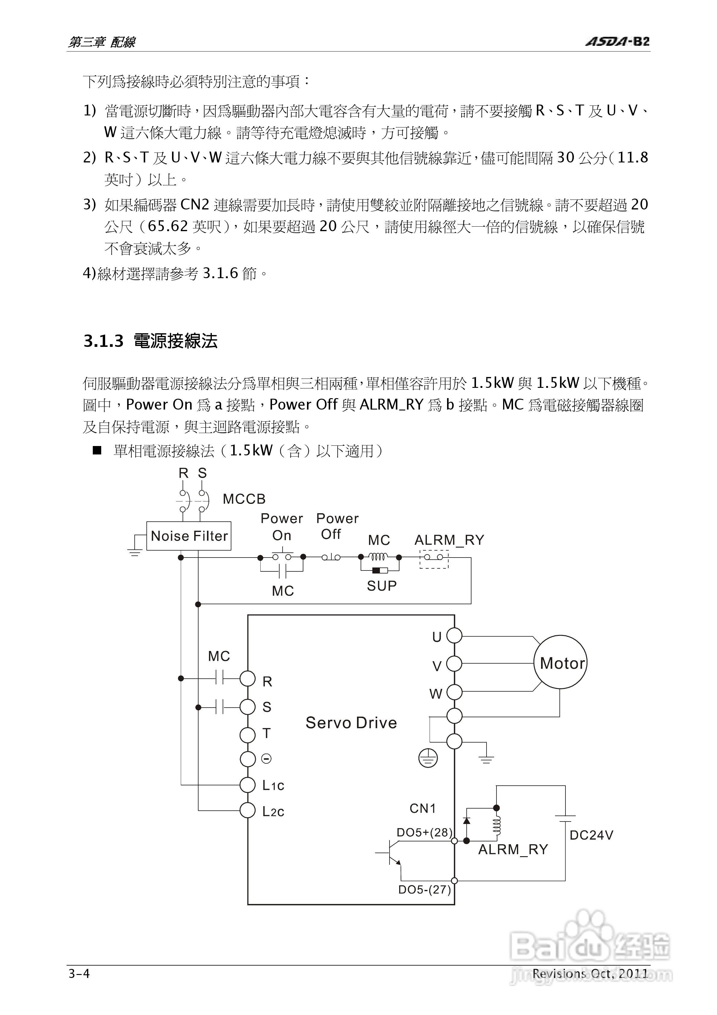 台达ASDA-B2伺服驱动器使用手冊:[4]