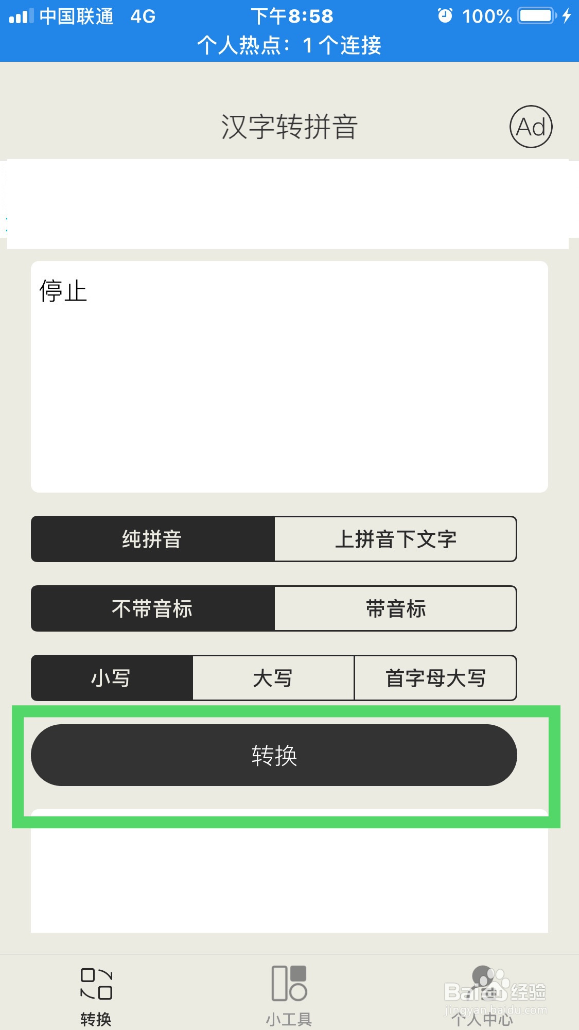 停止拼音怎么使用汉字转拼音软件拼写出来?
