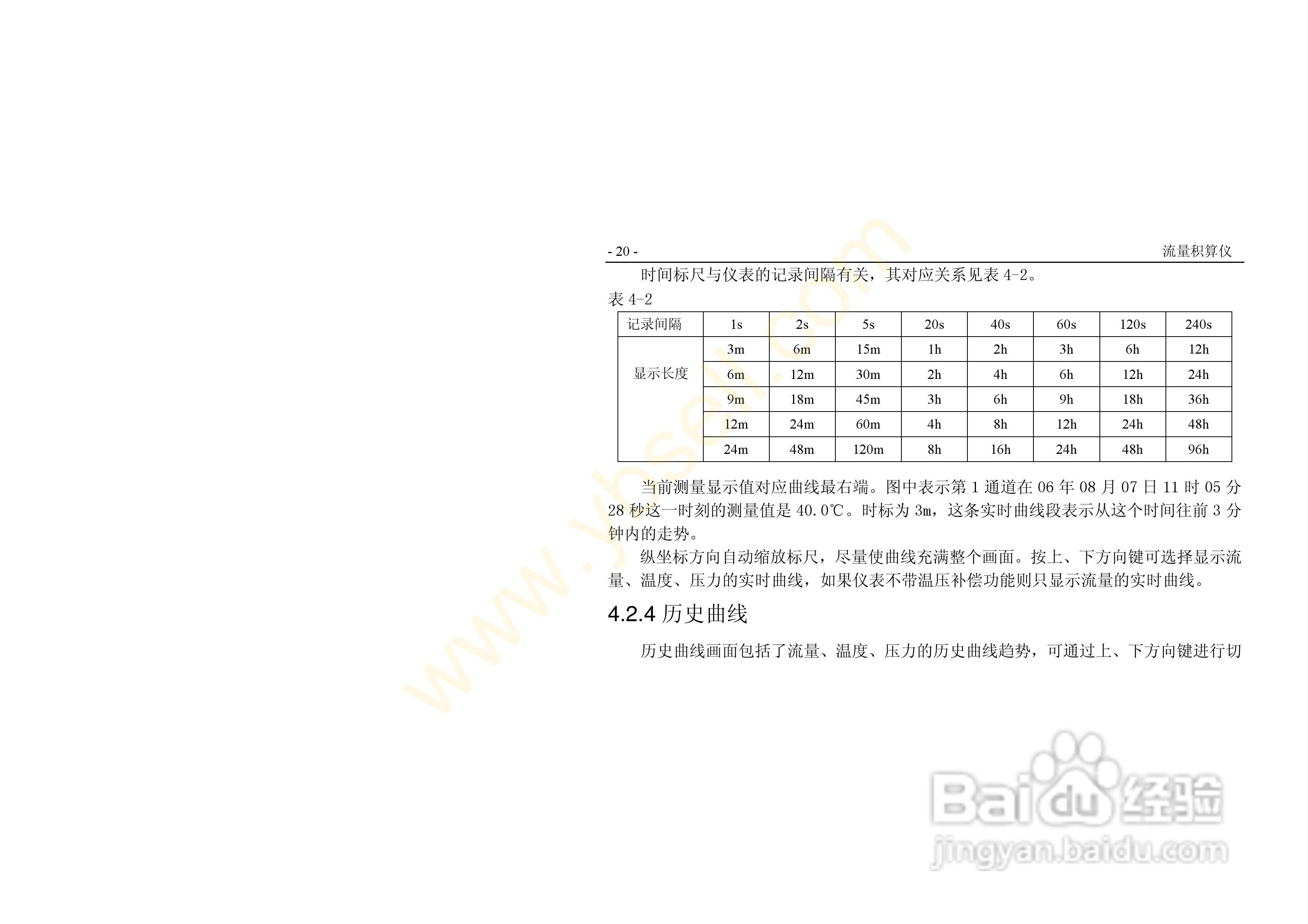 ZYW202-QF流量积算记录仪操作手册:[3]