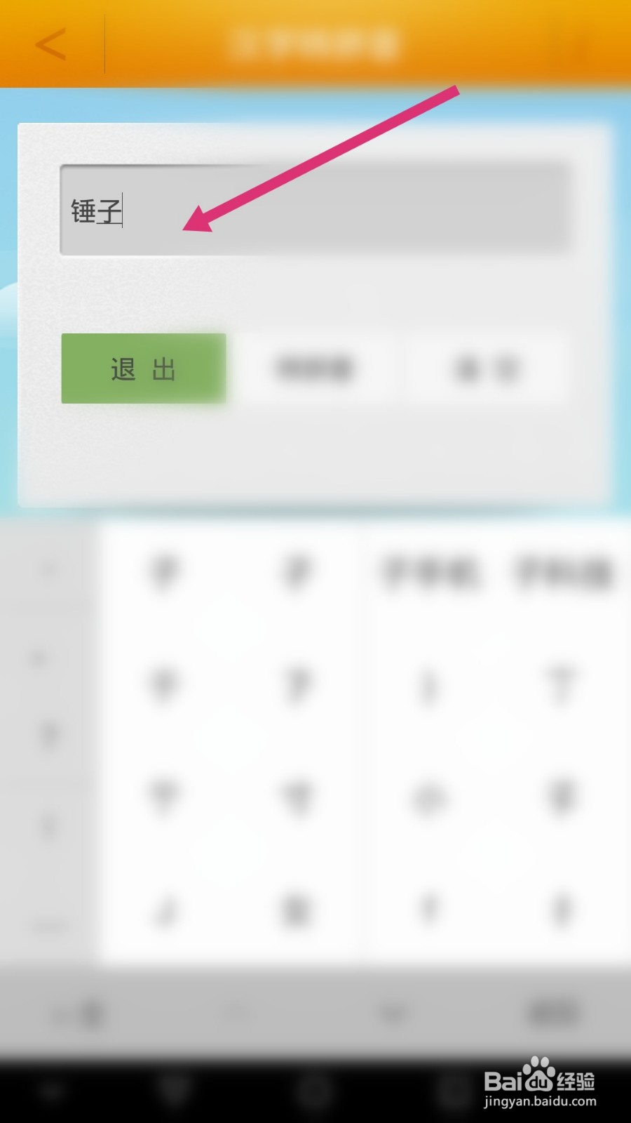 锤子的拼音如何使用汉字转拼音软件拼写声调