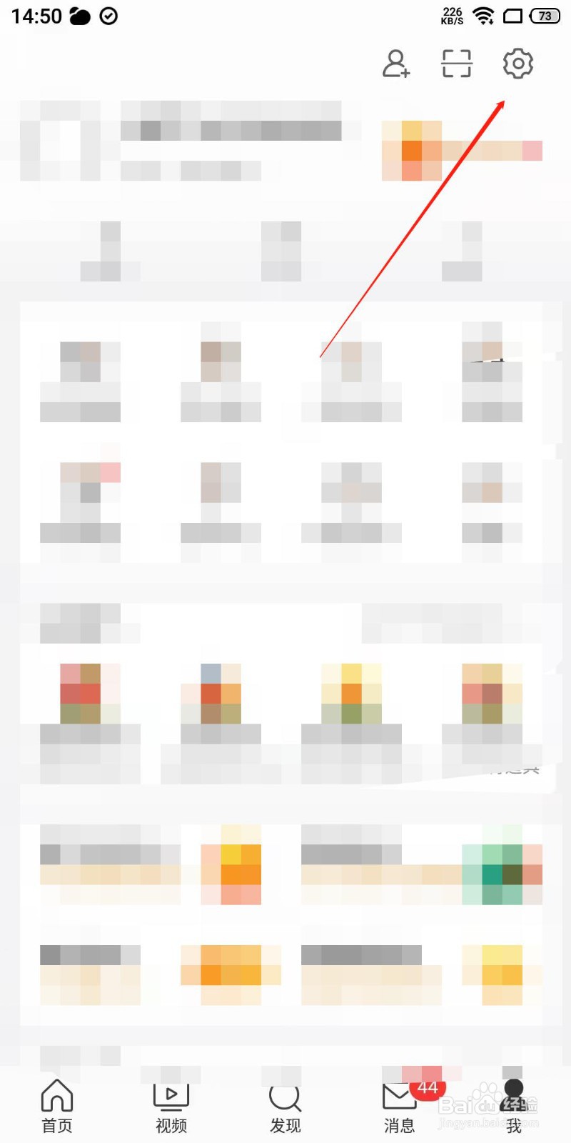 微博app怎么关闭推送给我感兴趣的内容