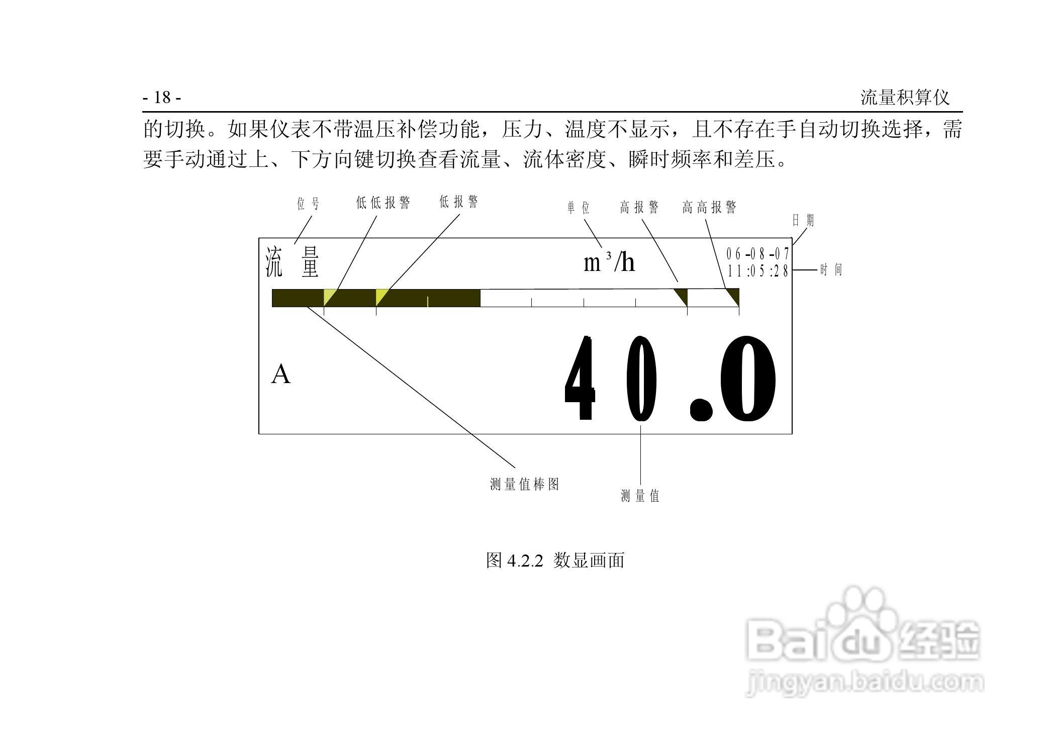 VPR202-QF流量积算仪用户手册:[3]