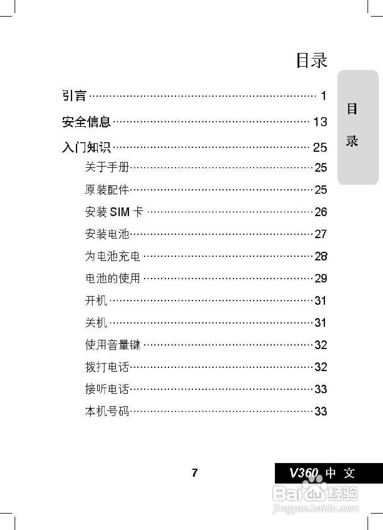 摩托罗拉V360手机使用说明书:[1]