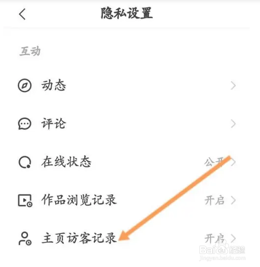 快手极速版APP如何关闭显示主页访客记录