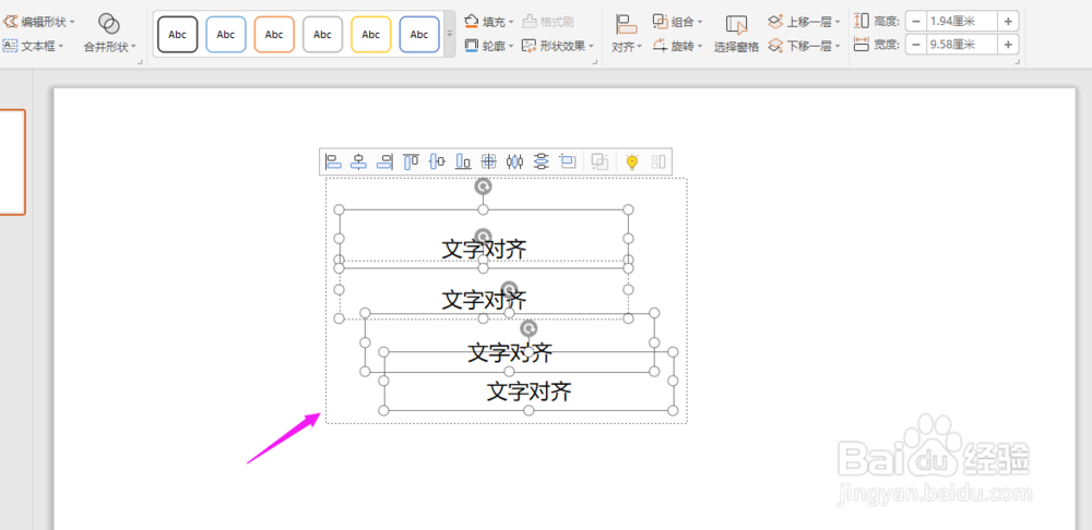 WPS2019中PPT文本内容如何快速对齐？