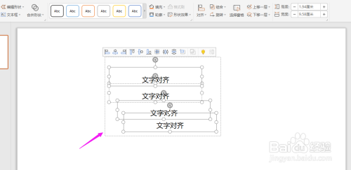 WPS2019中PPT文本内容如何快速对齐?