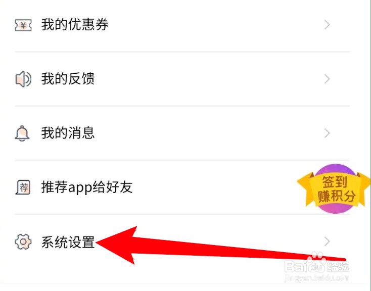 智慧海都app在哪里可绑定微信