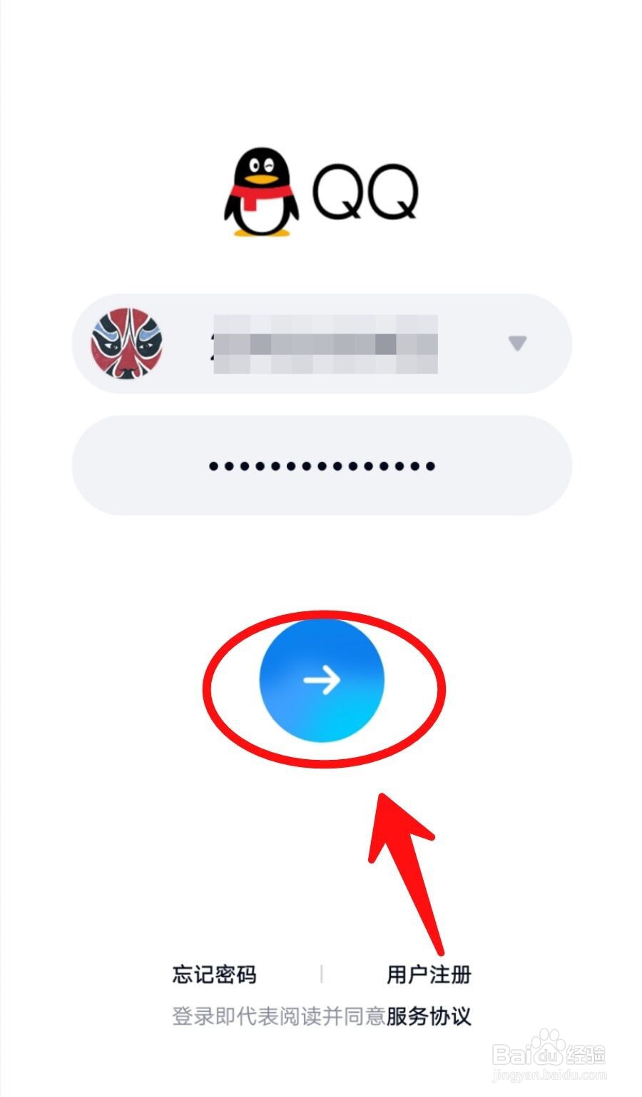 手机QQ如何把登录天数清零?