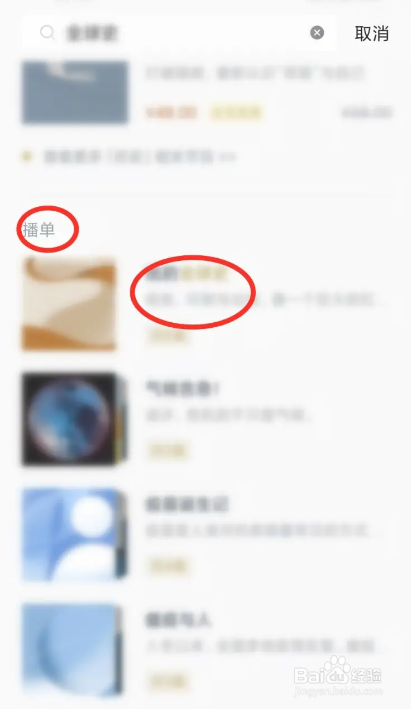 如何使用看理想APP收藏播单