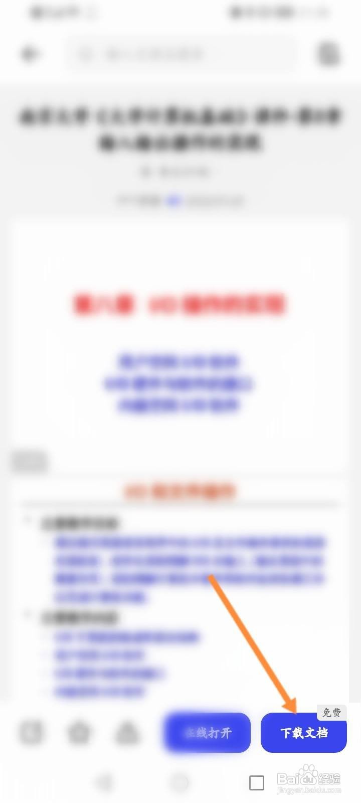 夸克浏览器软件中怎么下载大学课件？