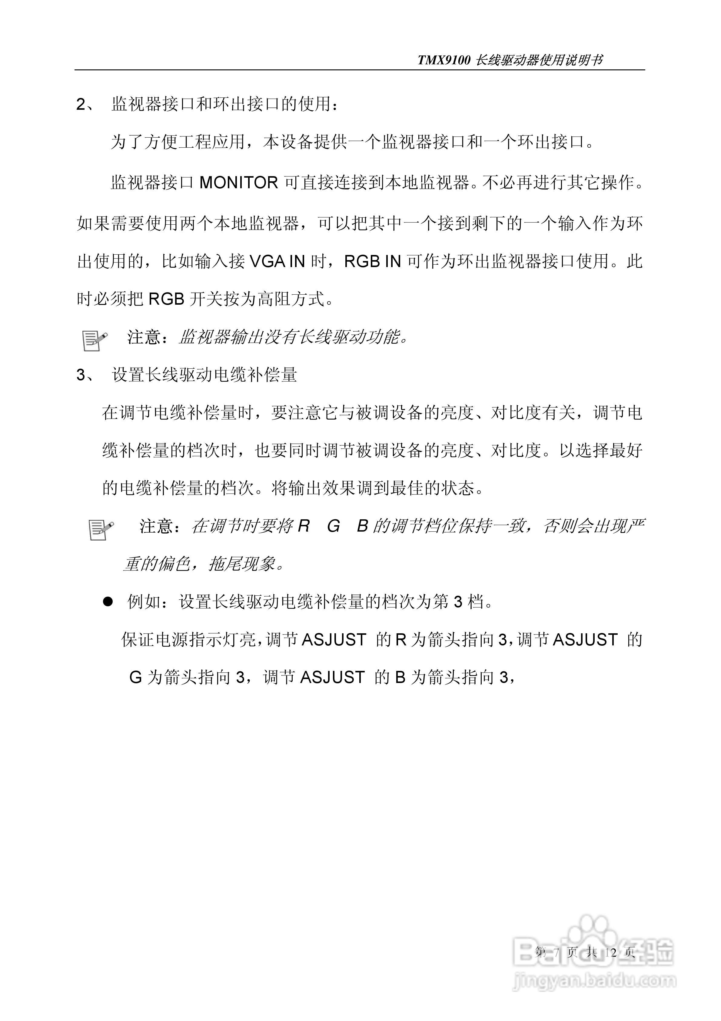 彩讯TMX9100长线驱动器使用说明书:[1]