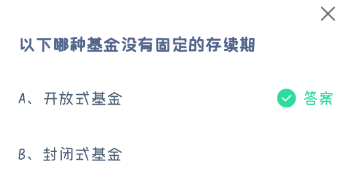 蚂蚁庄园25年1月10日答案最新