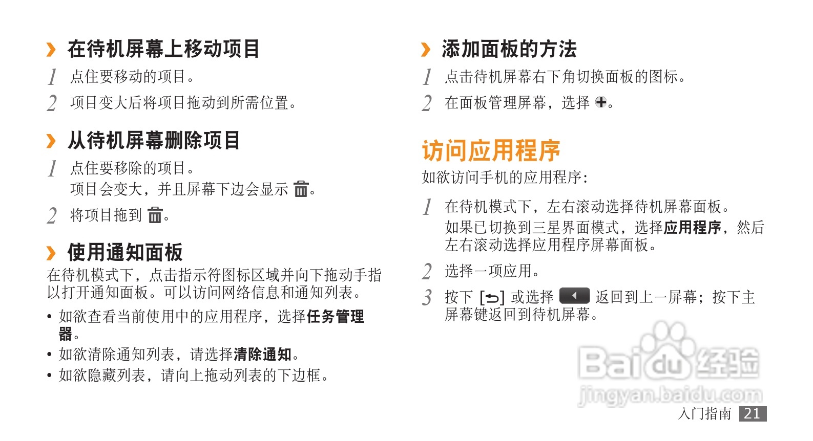 三星GT-I7680手机使用说明书:[3]