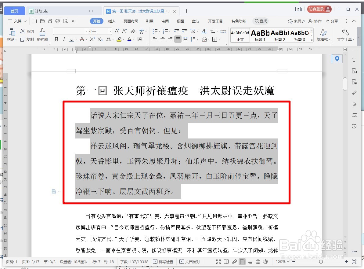 WPS文字如何修改文档中文字的字号？