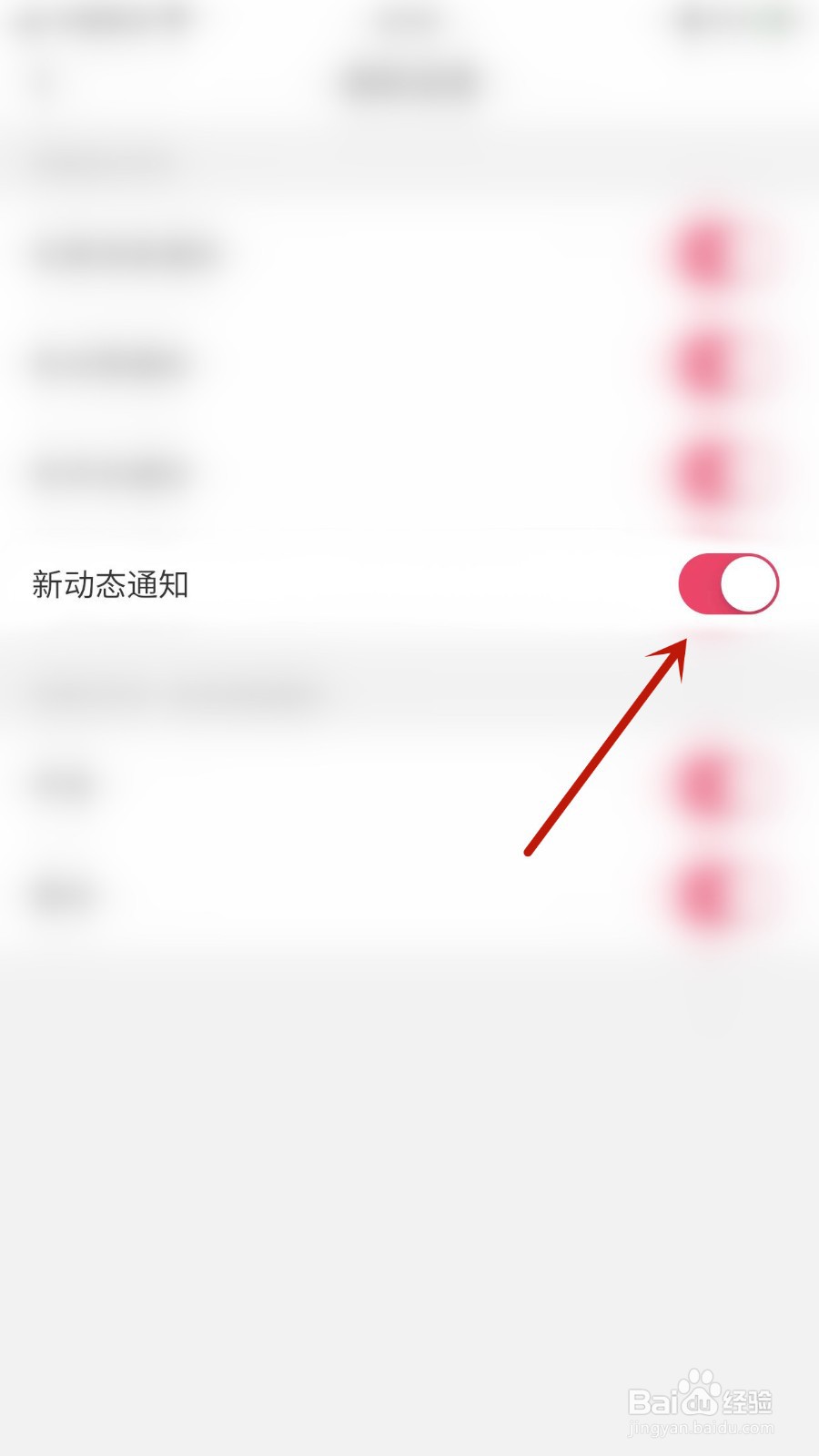 如何开启陌杏新动态通知